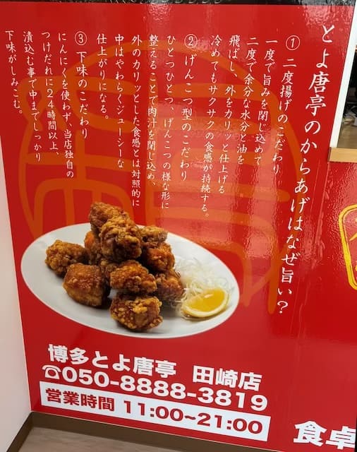 博多とよ唐亭田崎店