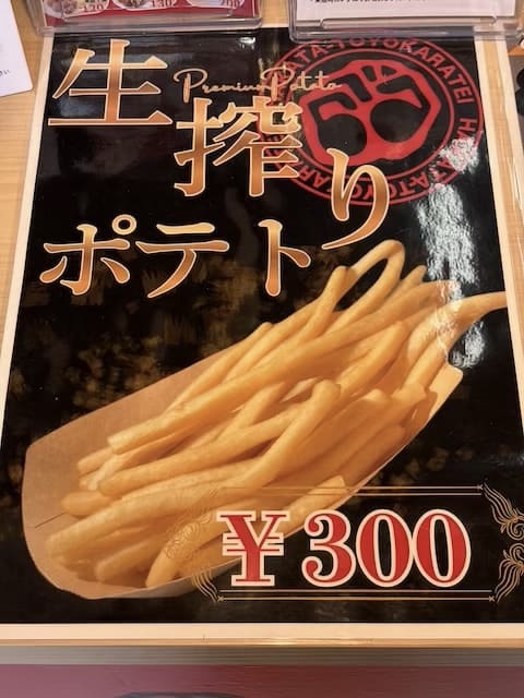 博多とよ唐亭田崎店