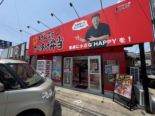 とよ唐亭田崎店
