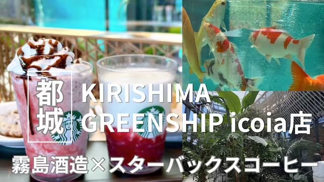 スターバックスコーヒー都城