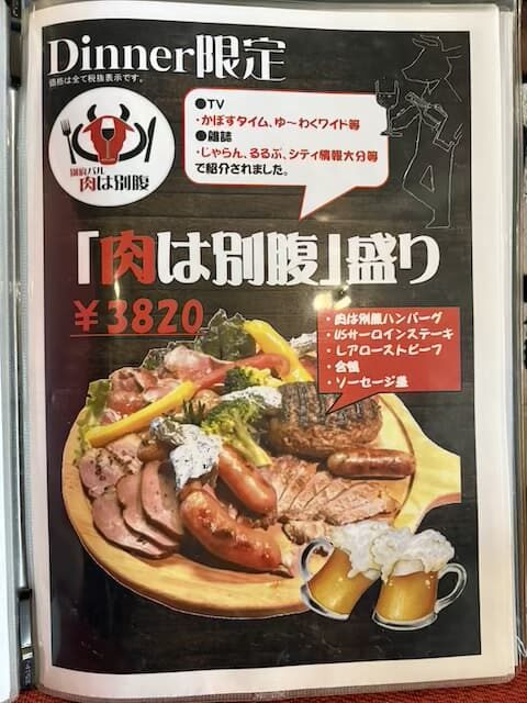 別府バル肉は別腹