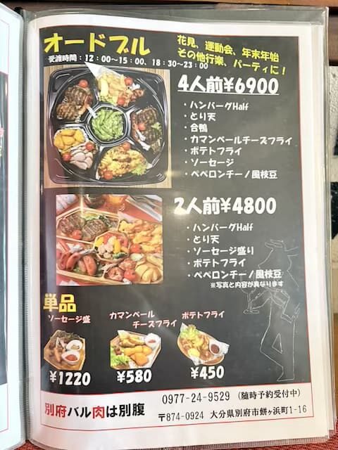 別府バル肉は別腹