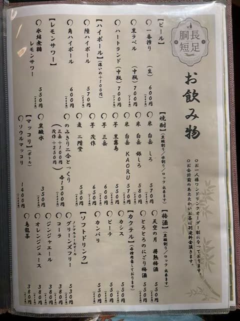 胴長短足