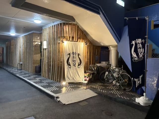 胴長短足