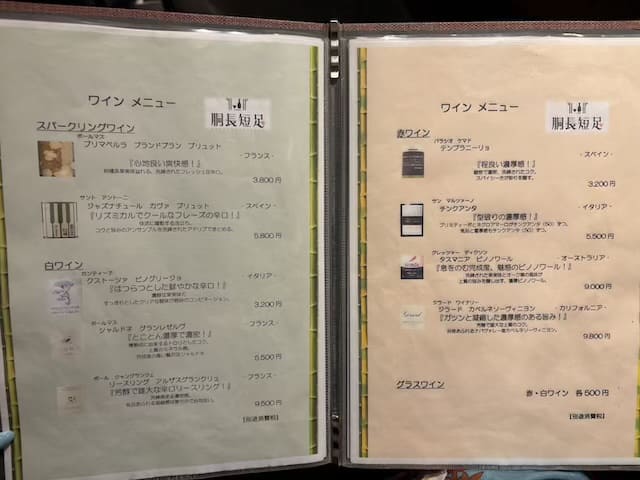 胴長短足