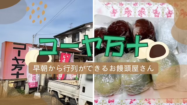 コーヤ万十