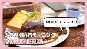 YOUMECA別府店