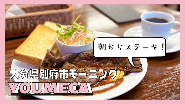 YOUMECA別府店