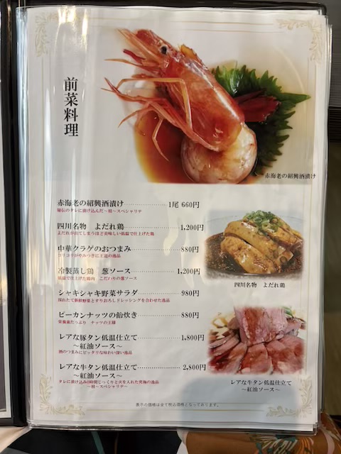 中華ダイニング桂