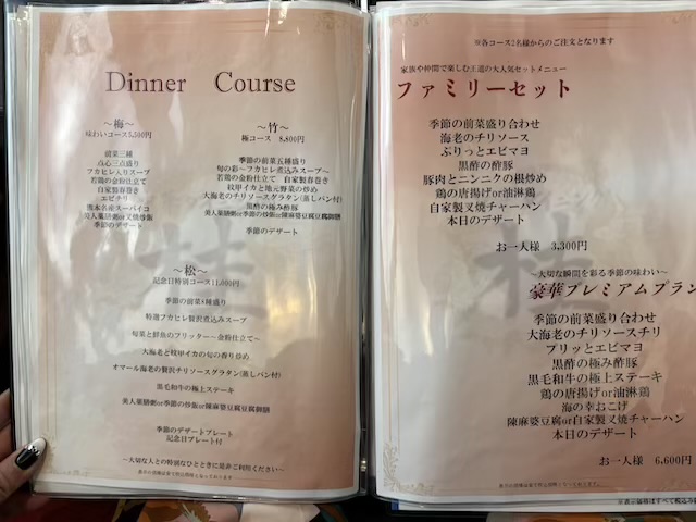 中華ダイニング桂