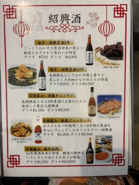 中華ダイニング桂