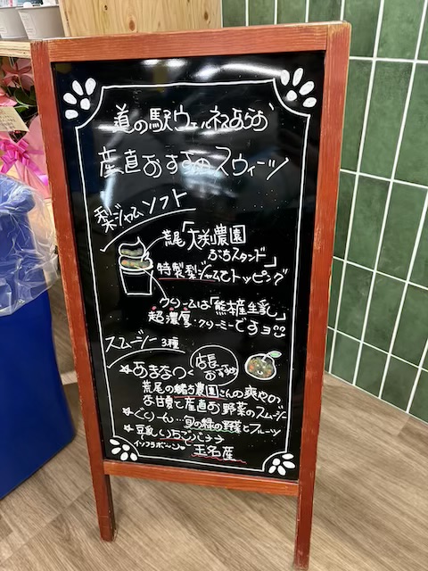 道の駅ウェルネスあらお