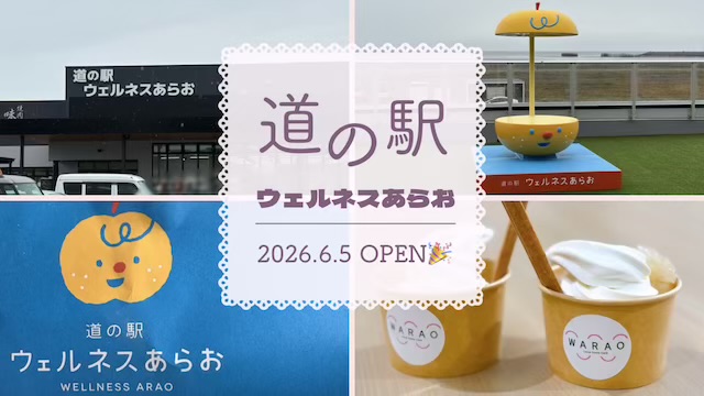 道の駅ウェルネスあらお
