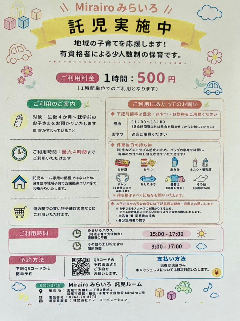 道の駅ウェルネスあらおみらいろ