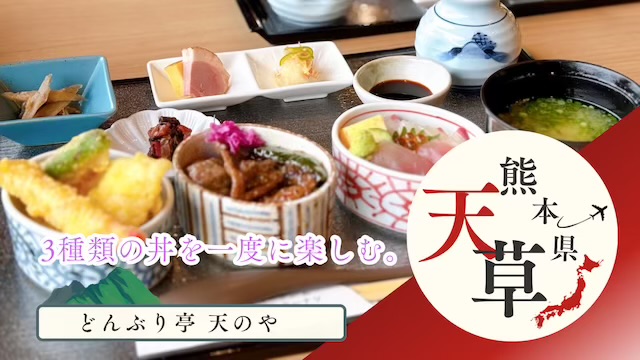 どんぶり亭 天のや