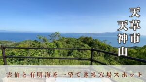天神山