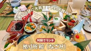 より処和(なごみ)