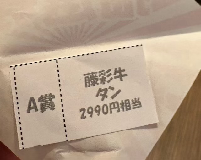 焼肉ふじの蔵