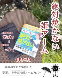 姫アーム