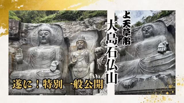 摩崖の里大島石仏山