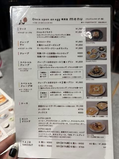 Once upon an egg喫茶室
