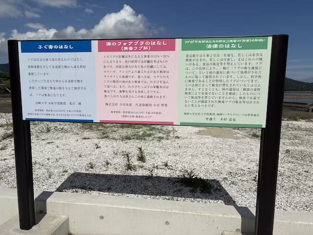 天草市倉岳町とらふぐモニュメント