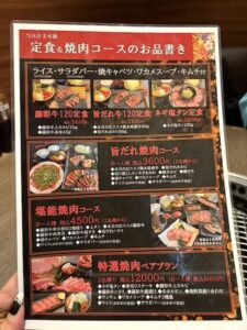 焼肉ふじの蔵