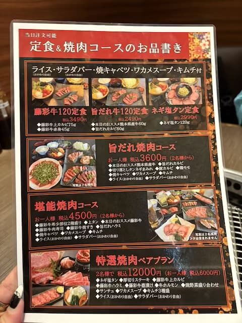 焼肉ふじの蔵