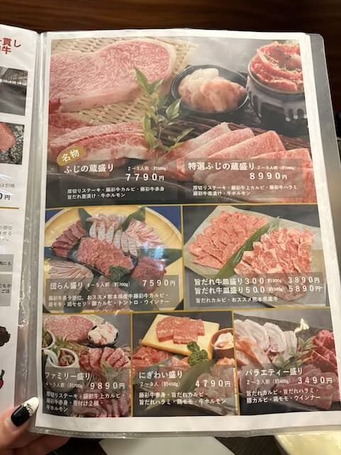 焼肉ふじの蔵