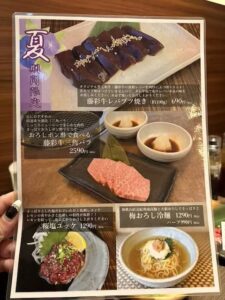 焼肉ふじの蔵