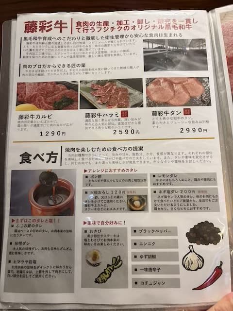 焼肉ふじの蔵