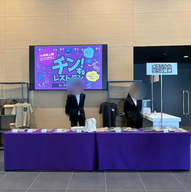 チン!するレストラン2026in福岡