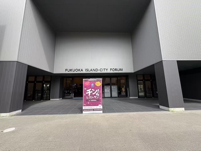 チン!するレストラン2026in福岡