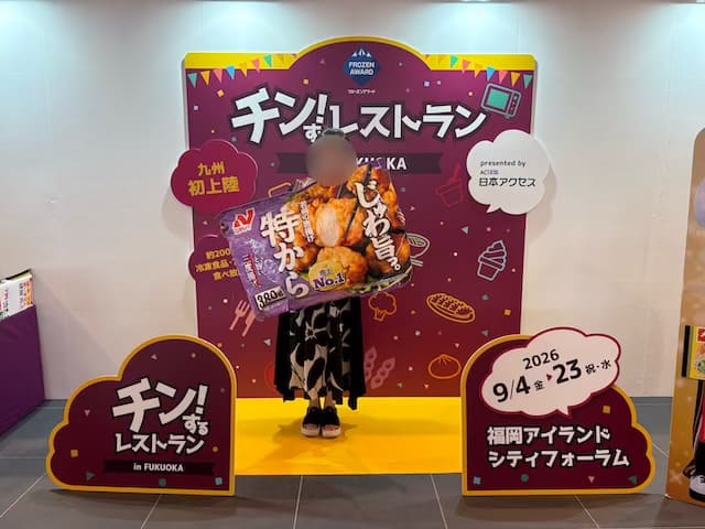 チン!するレストラン2026in福岡