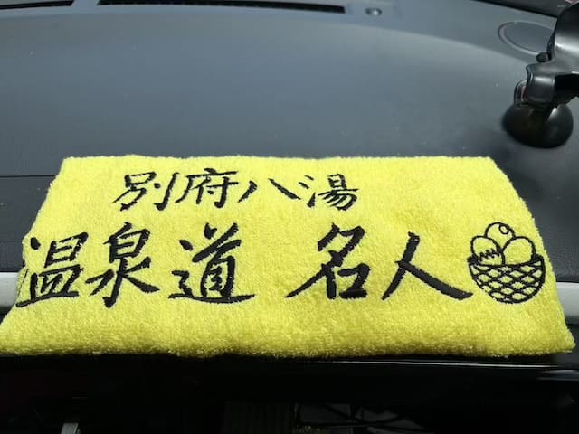 別府八十八湯めぐり