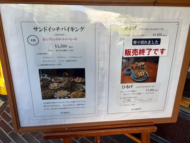 青山珈琲舎