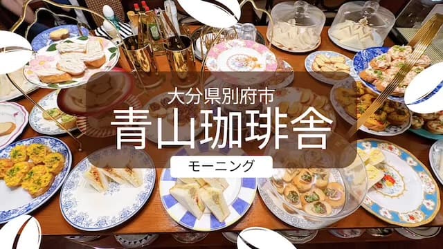 青山珈琲舎