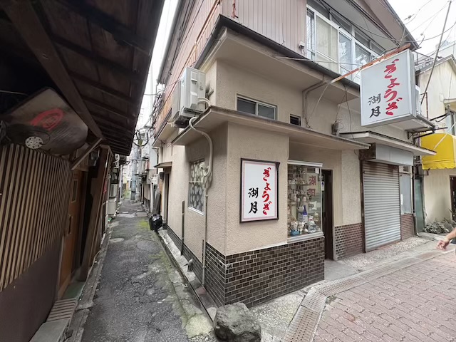 ぎょうざ湖月