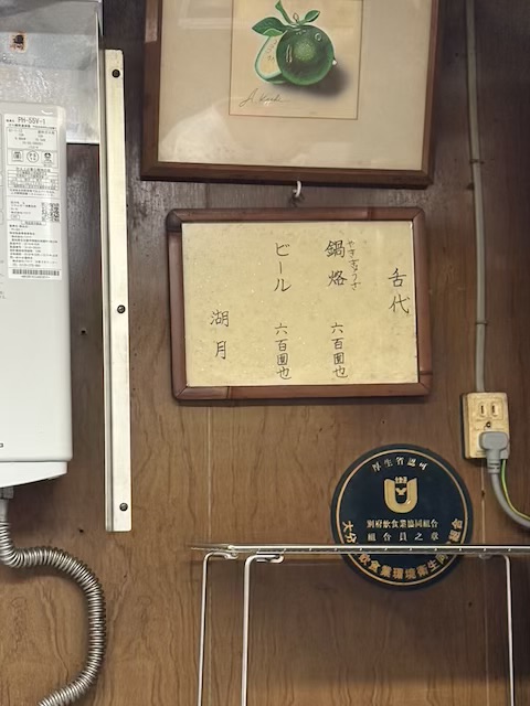 ぎょうざ湖月
