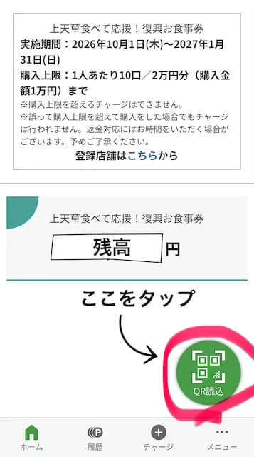 神天草食べて応援!復興お食事券