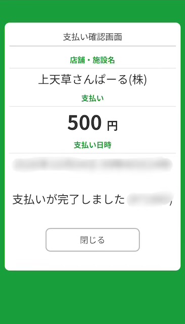 神天草食べて応援!復興お食事券