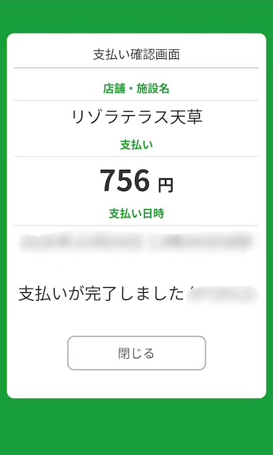神天草食べて応援!復興お食事券