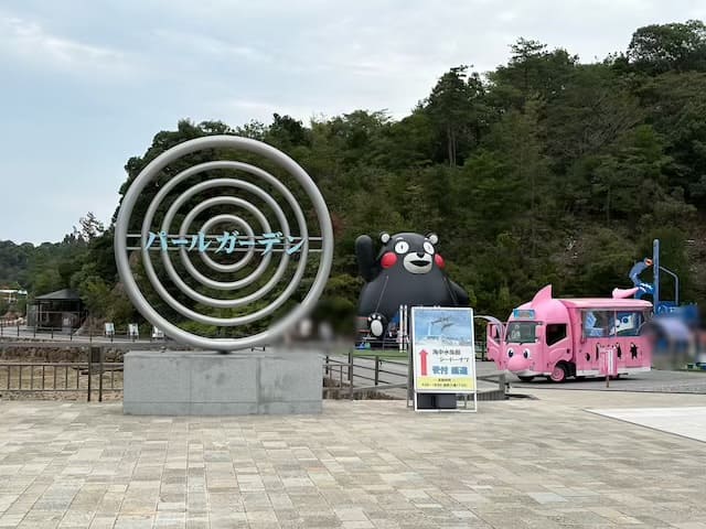 天草パールガーデン