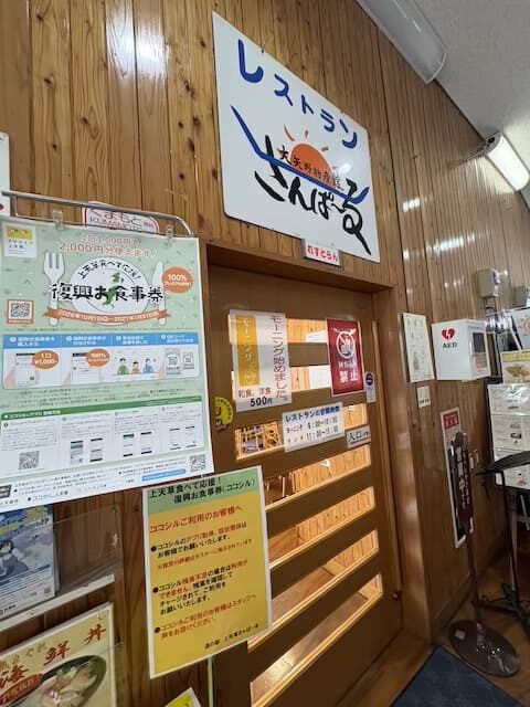 道の駅さんぱーる