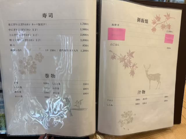 鮨と炉ばた扇の浦