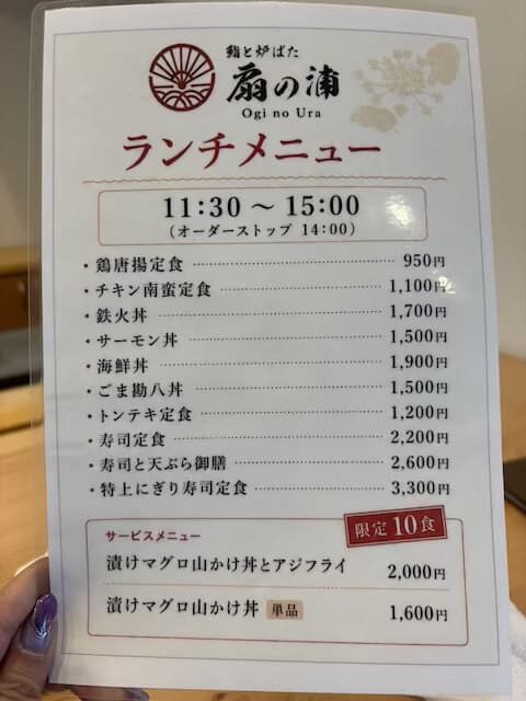 鮨と炉ばた扇の浦