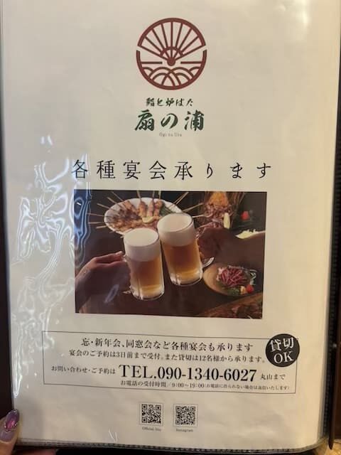 鮨と炉ばた扇の浦