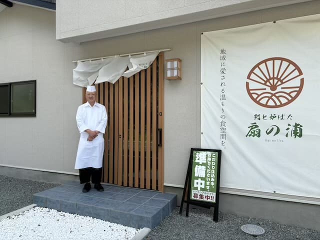 鮨と炉ばた扇の浦