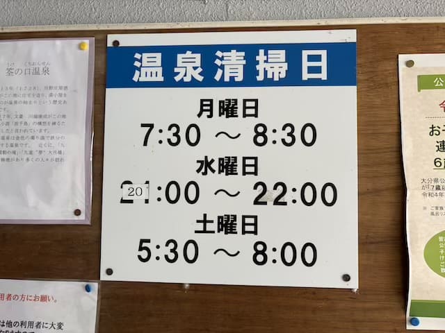 筌の口共同温泉