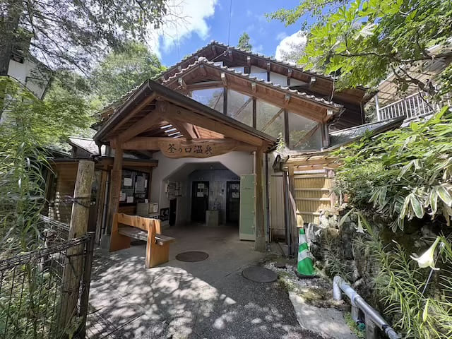筌の口共同温泉